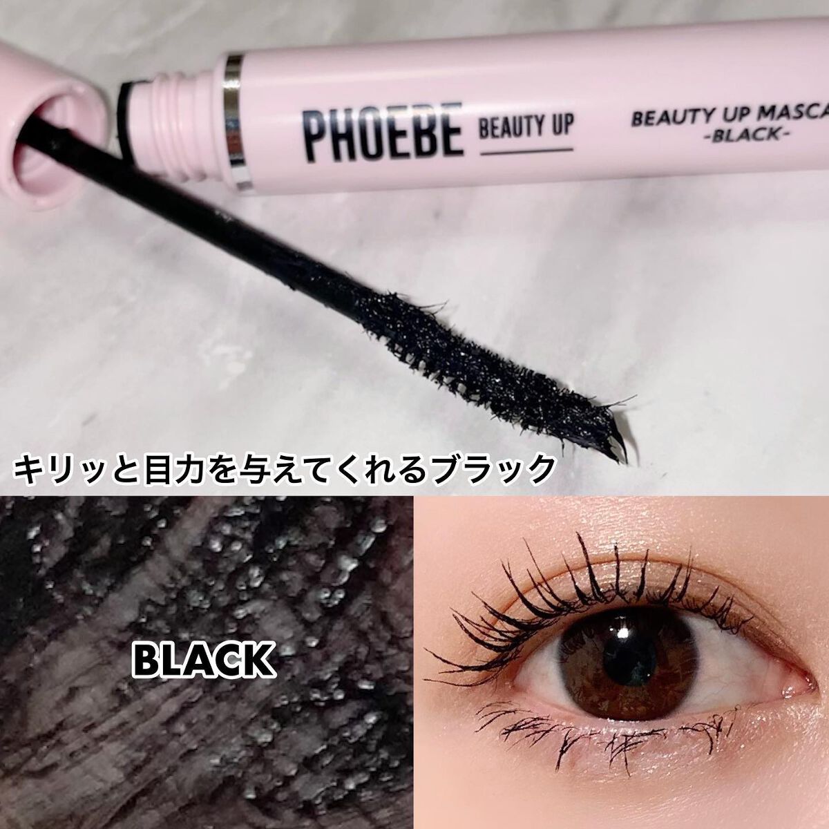 ビューティーアップマスカラ/PHOEBE BEAUTY UP/マスカラを使ったクチコミ（2枚目）