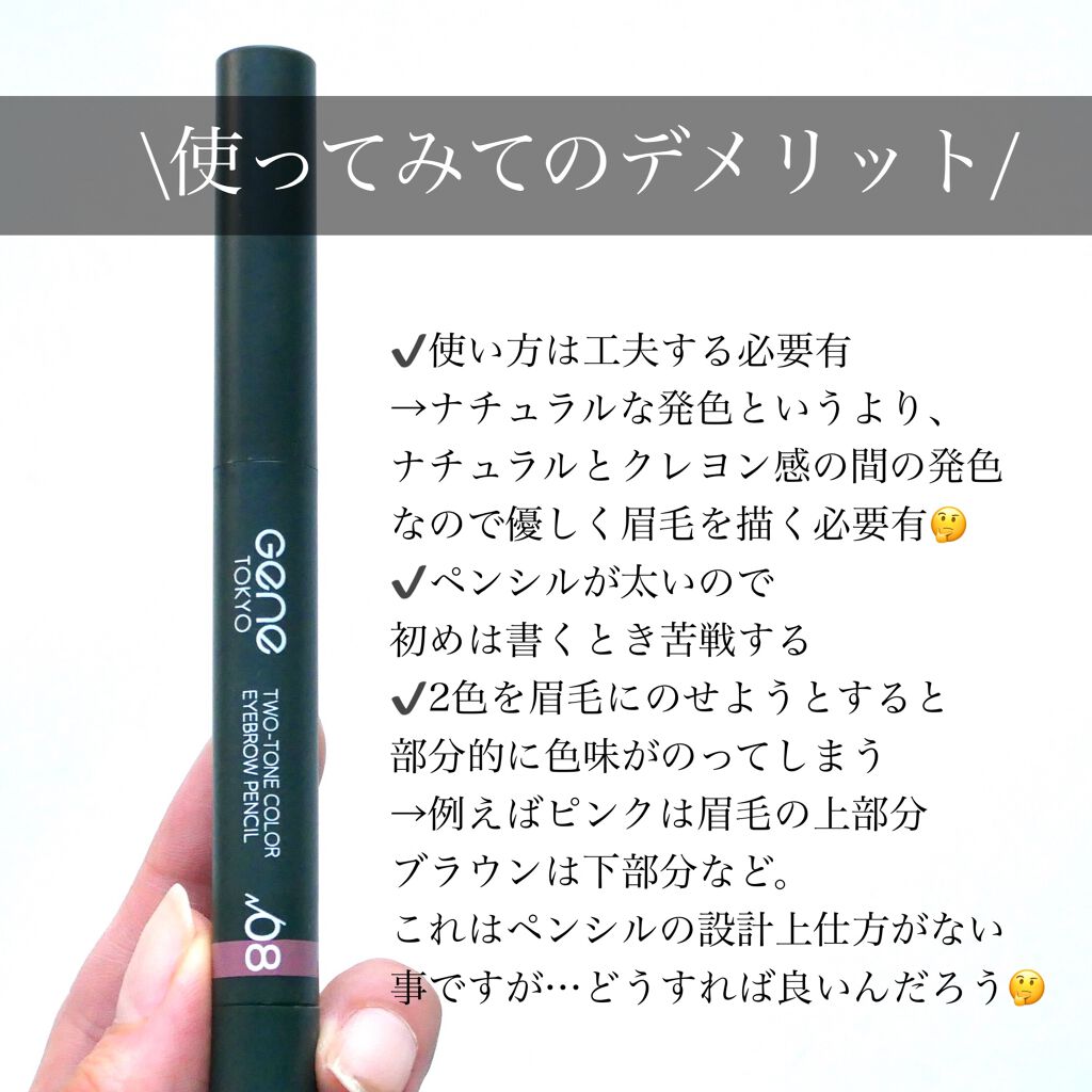 ツートンカラーアイブロウペンシル/GENE TOKYO/アイブロウペンシルを使ったクチコミ(6枚目)