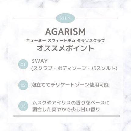Q+Me スウィート ボム タラソ スクラブ/AGARISM/バスト・ヒップケアを使ったクチコミ(2枚目)