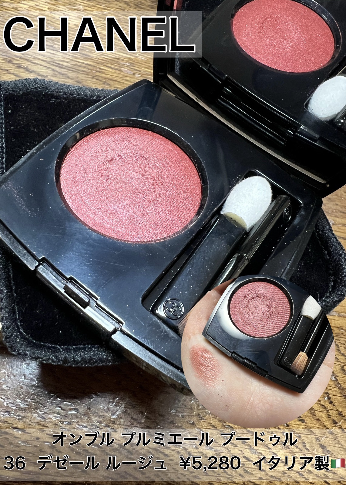 オンブル プルミエール プードゥル 36 デゼール ルージュ/CHANEL/単色アイシャドウを使ったクチコミ（1枚目）