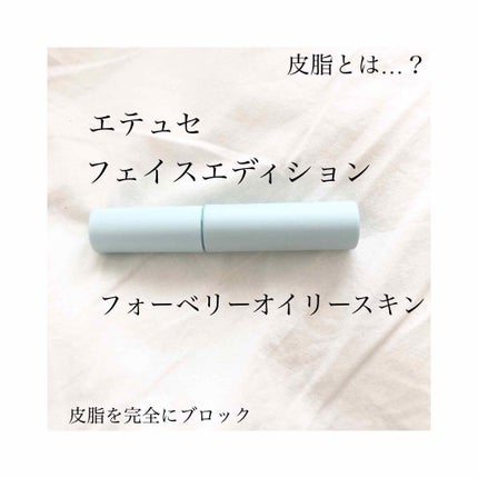 エテュセ ポアレスプライマー/ettusais/化粧下地を使ったクチコミ(1枚目)