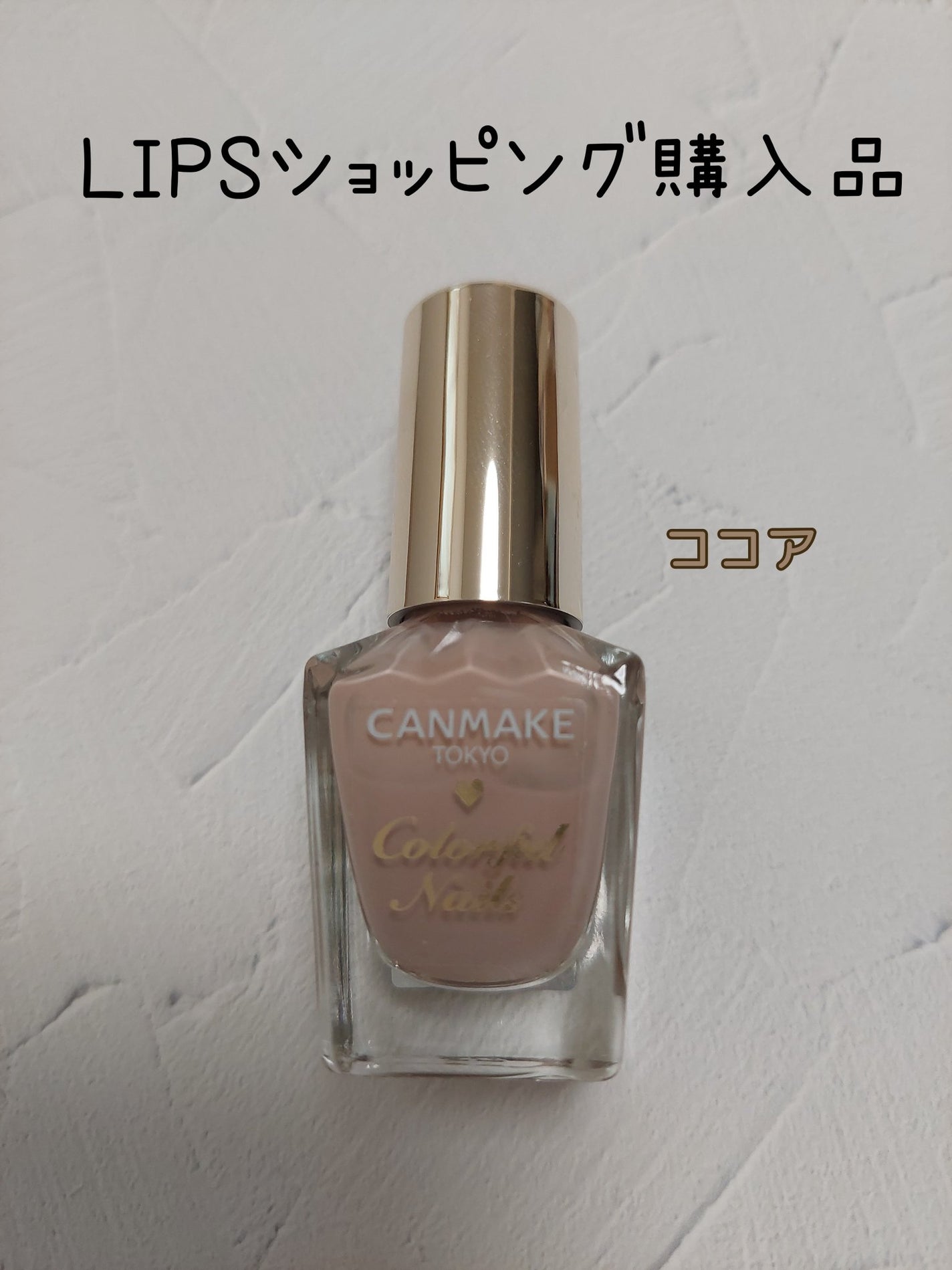 カラフルネイルズ/キャンメイク/マニキュアを使ったクチコミ(1枚目)