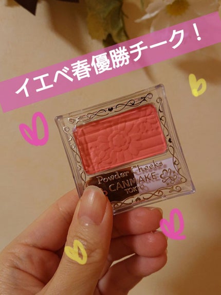 【旧品】パウダーチークス/キャンメイク/パウダーチークを使ったクチコミ(1枚目)