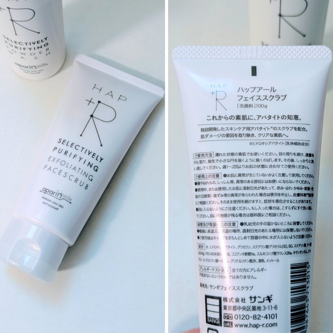 ハップアール パウダーウォッシュ/HAP＋R/洗顔パウダーを使ったクチコミ（2枚目）