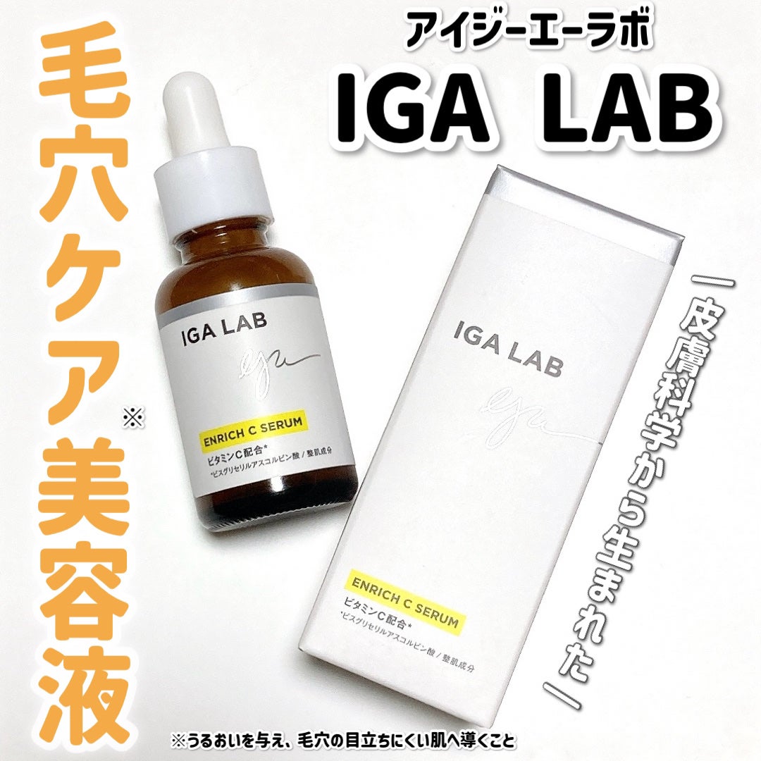 エンリッチCセラム/IGA LAB/美容液を使ったクチコミ(1枚目)