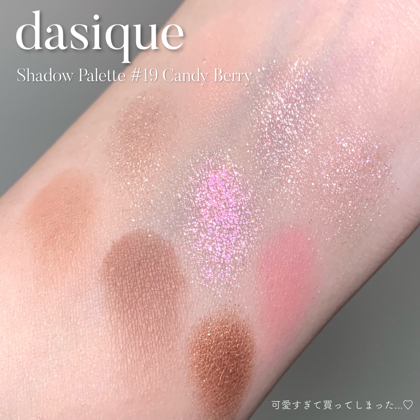 シャドウパレット/dasique/アイシャドウパレットを使ったクチコミ(2枚目)