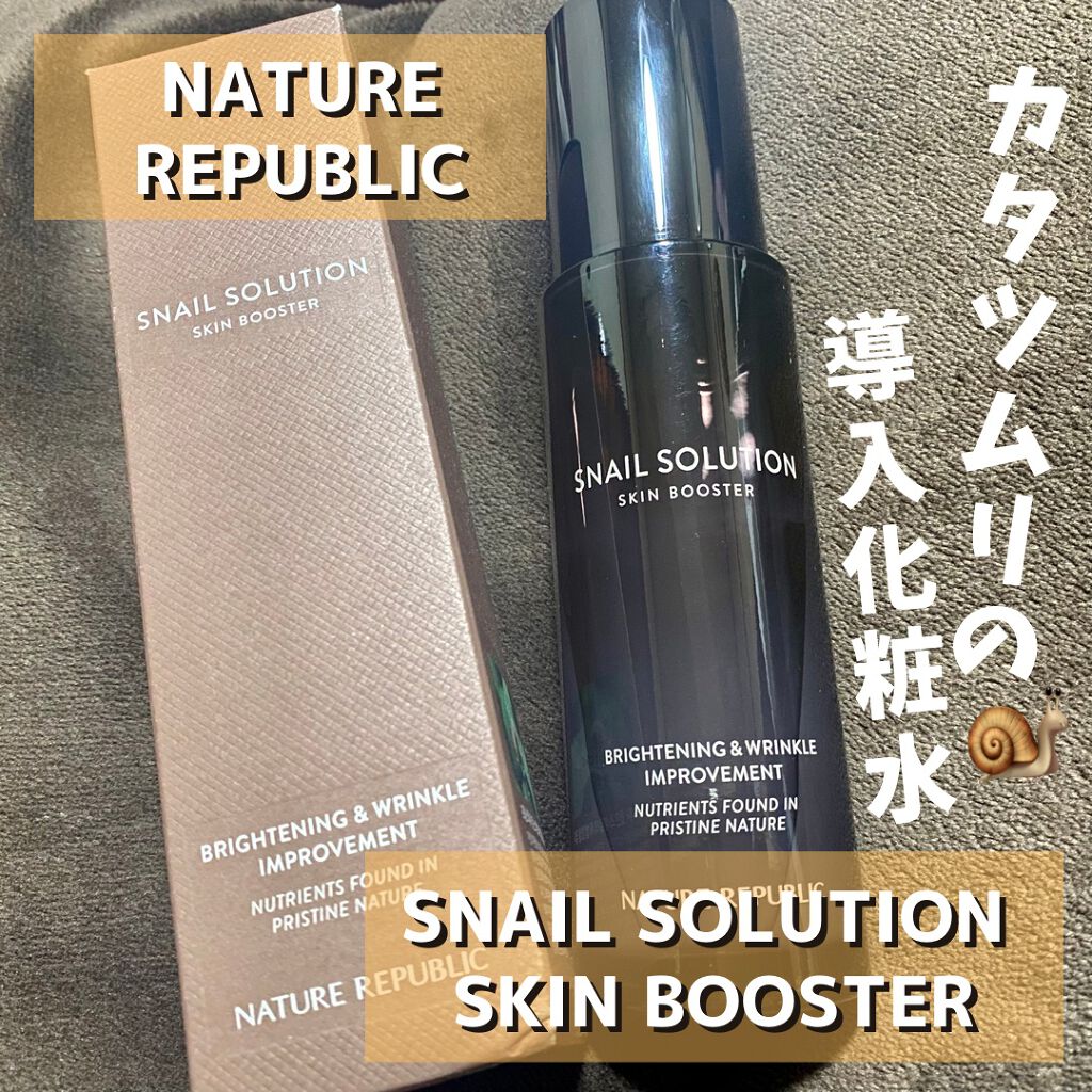 （旧）スネイルソリューションスキンブースター/ネイチャーリパブリック/ブースター・導入液を使ったクチコミ（1枚目）