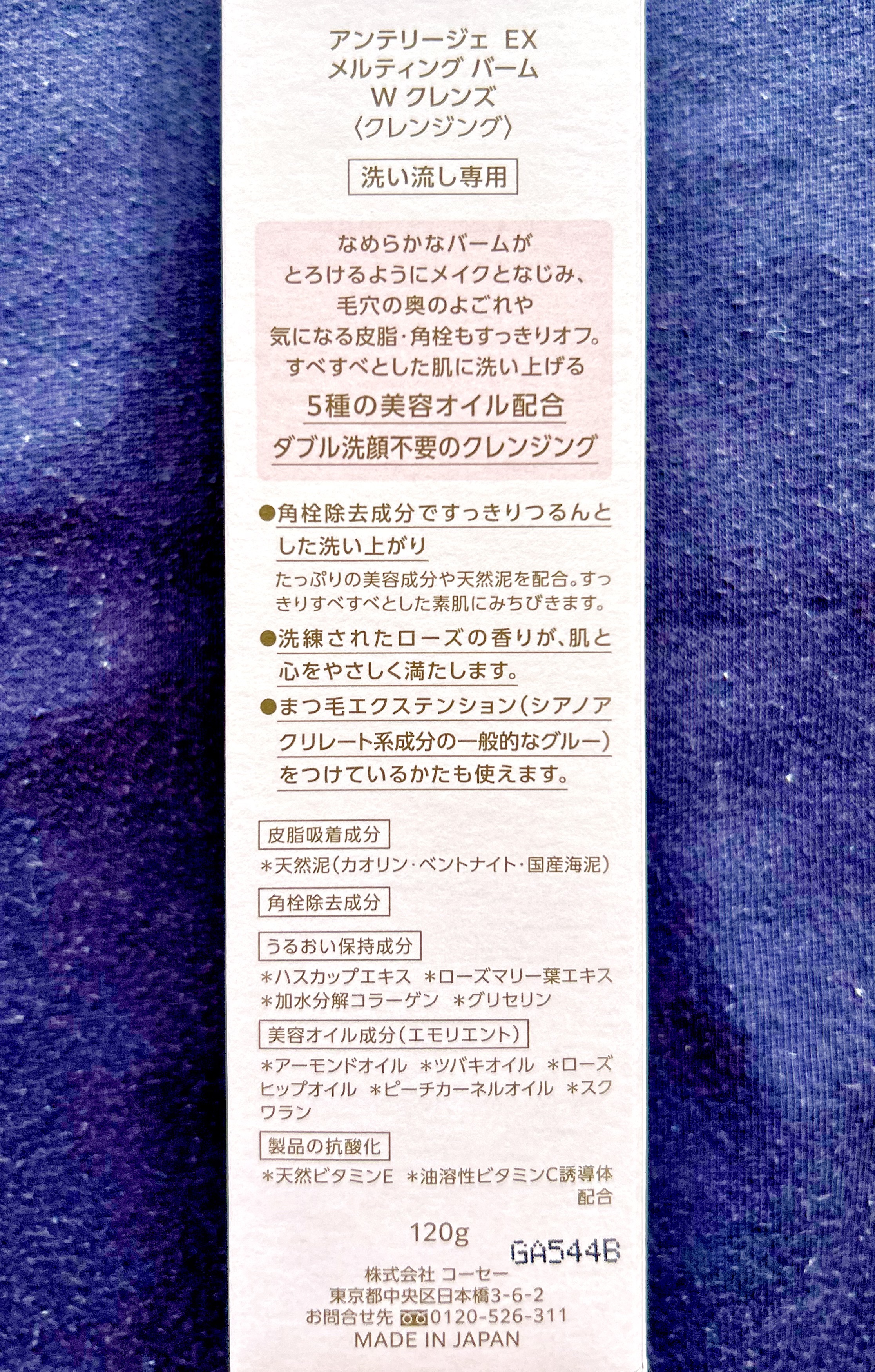 メルティング バーム W クレンズ/アンテリージェEX/クレンジングバームを使ったクチコミ（3枚目）