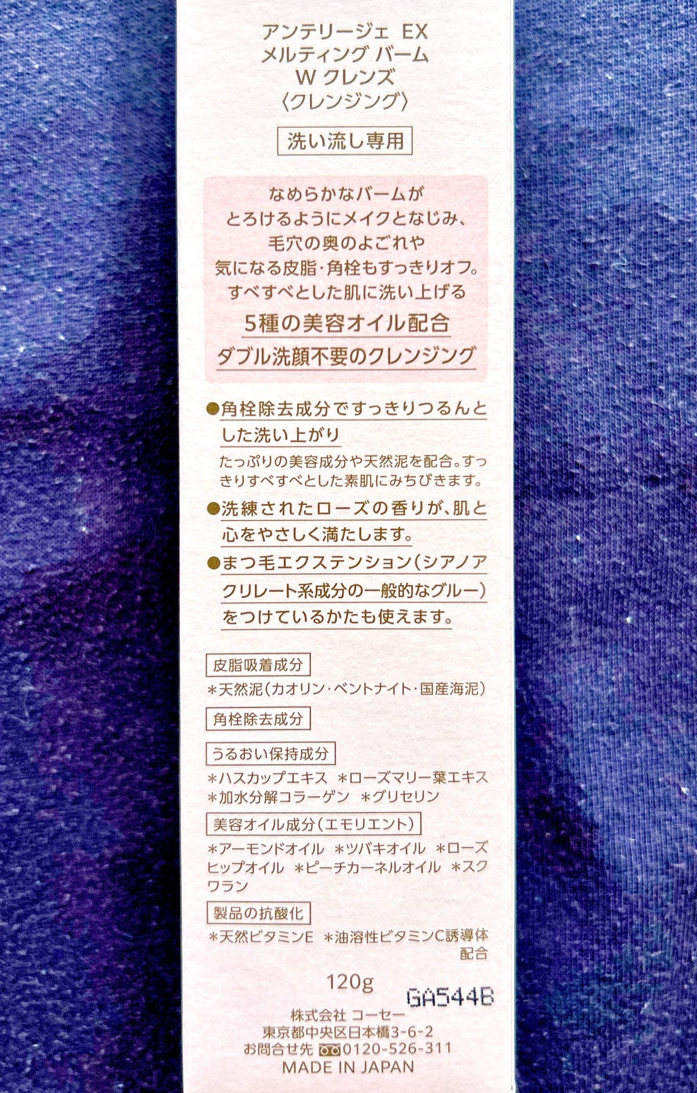 メルティング バーム W クレンズ/アンテリージェEX/クレンジングバームを使ったクチコミ(3枚目)