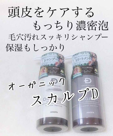 スカルプD ボーテ ナチュラスター スカルプシャンプー/トリートメントパック/アンファー(スカルプD)/シャンプー・コンディショナーを使ったクチコミ(1枚目)