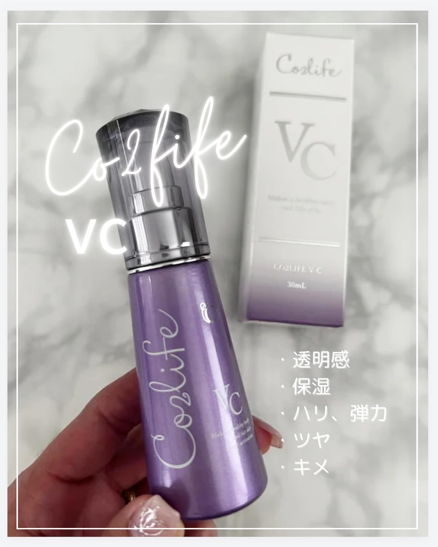 コーライフVC/CO2LIFE/美容液を使ったクチコミ（1枚目）