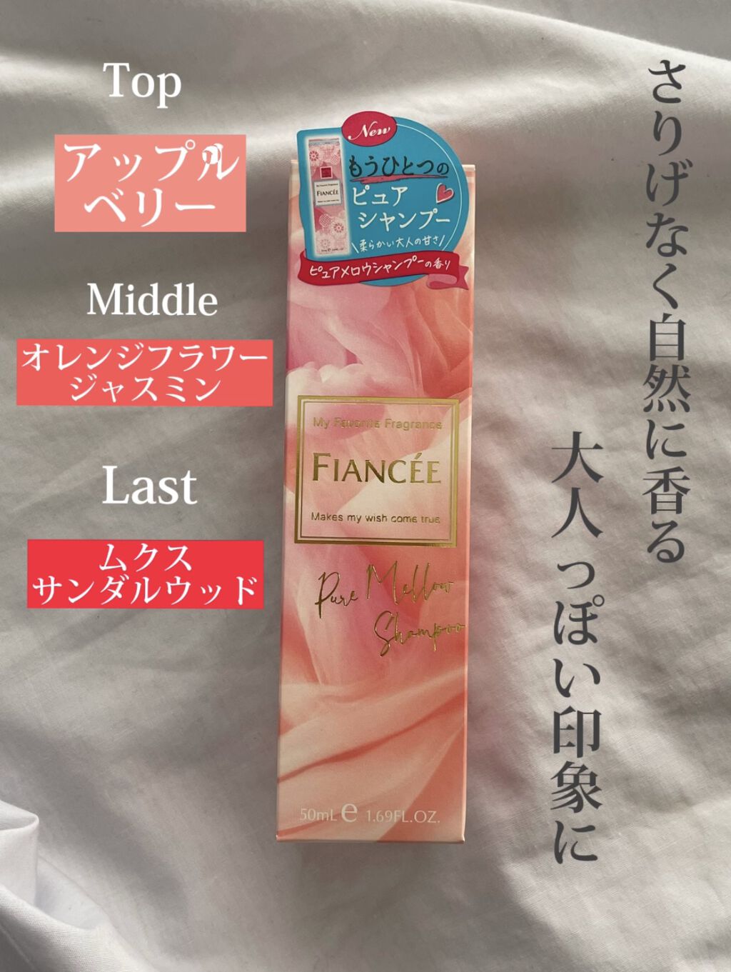 ボディミスト ピュアメロウシャンプー		/フィアンセ/香水(レディース)を使ったクチコミ（2枚目）