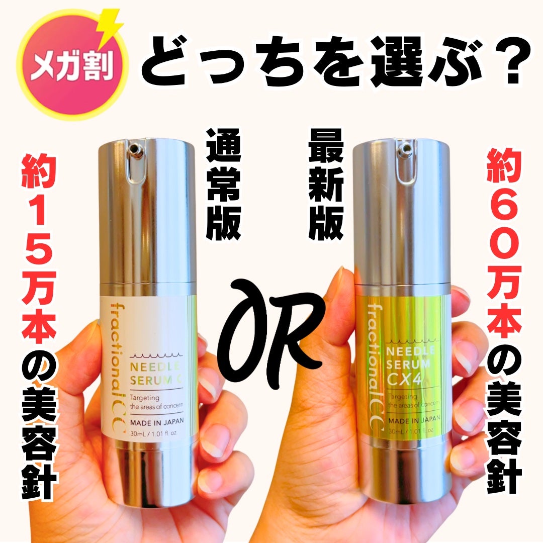 fractionalCC ニードルセラムC/fractionalCC/美容液を使ったクチコミ(1枚目)