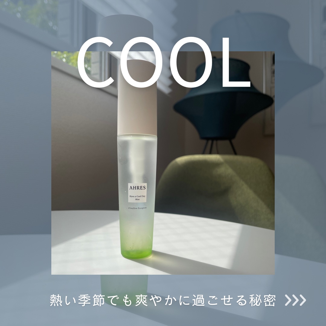 アーレス ハブ ア クール デイ ミストのクチコミ「COOLに香りを楽しむボディミスト❄️

もう夏のマストアイテムとなったボディミスト✨
熱った.....」（1枚目）