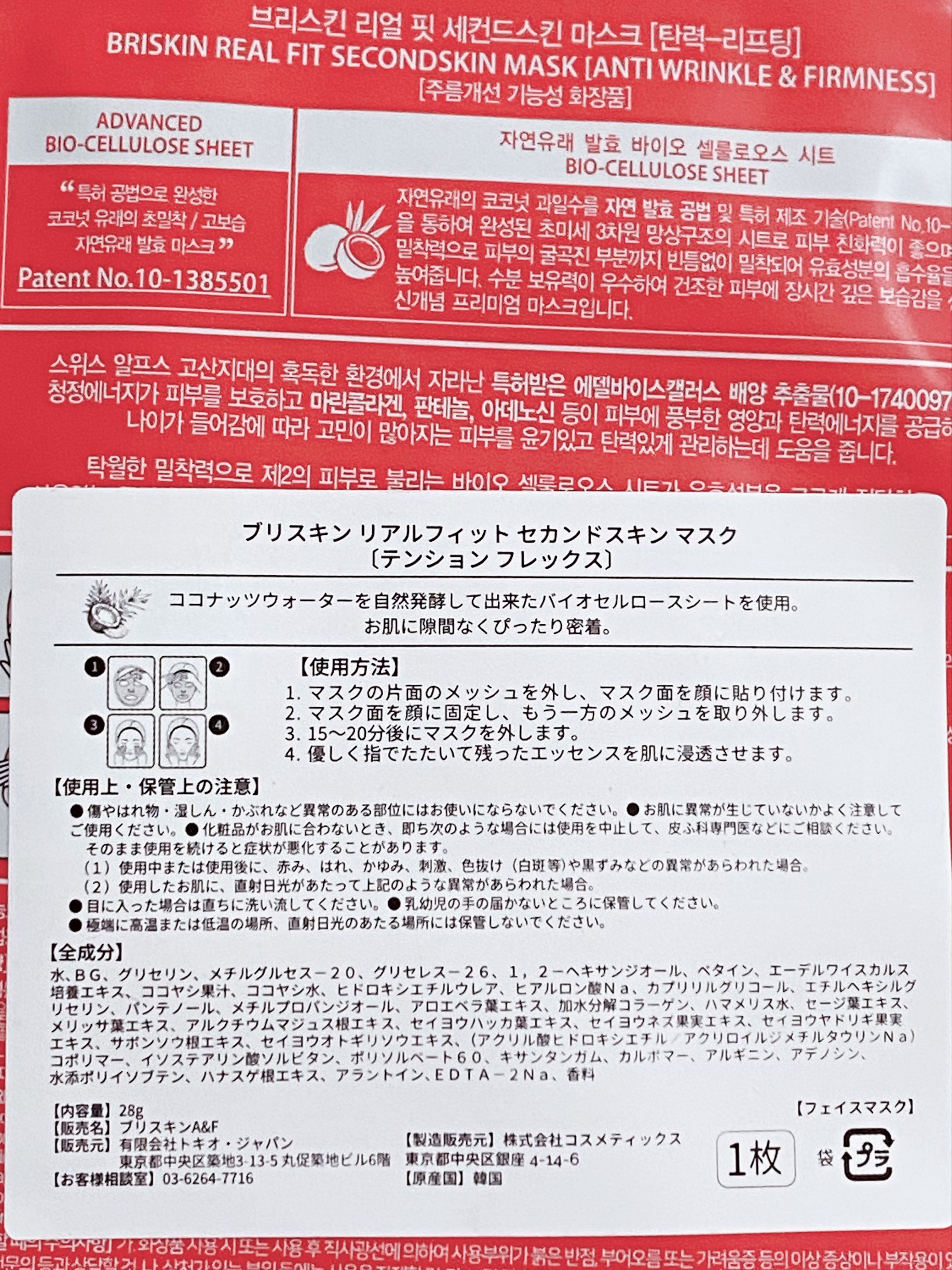 リアルフィット セカンドスキン マスク テンション フレックス/briskin/シートマスク・パックを使ったクチコミ（3枚目）