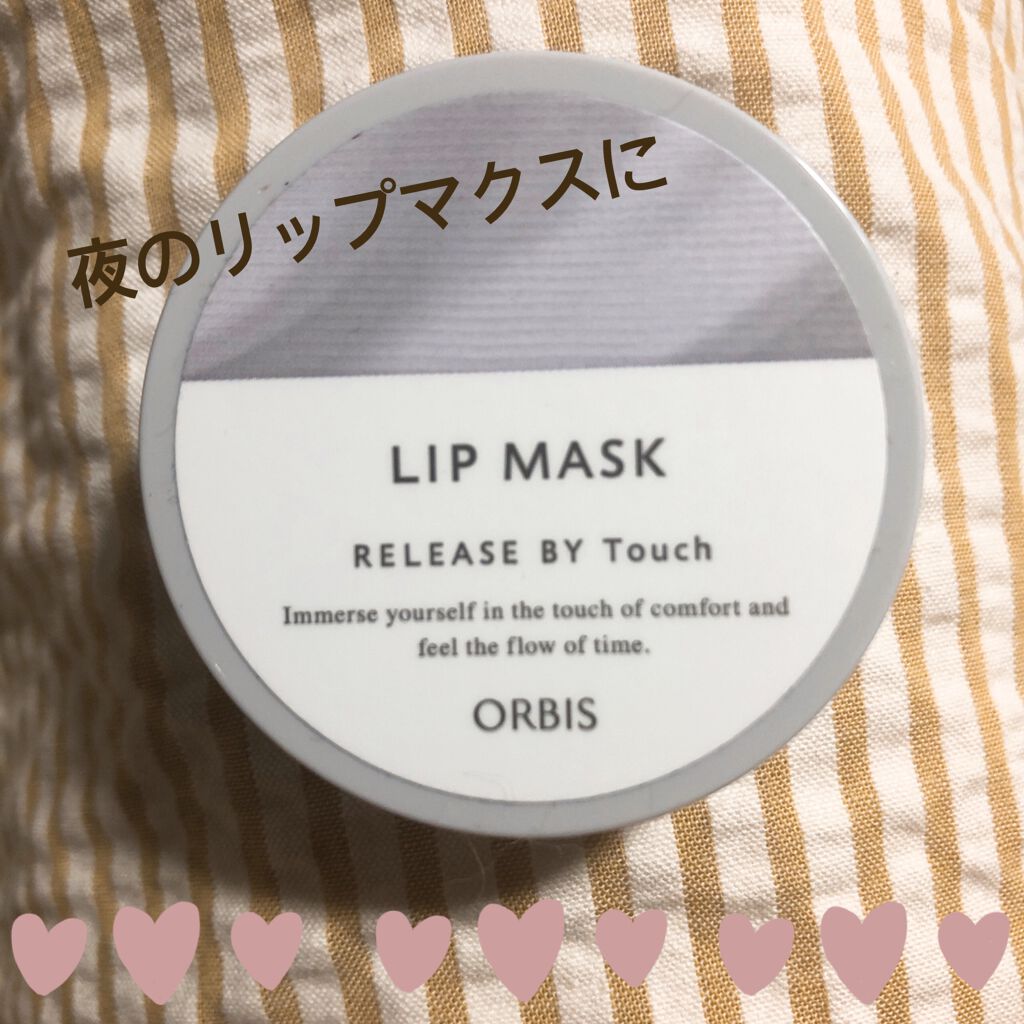 リリースバイタッチ リップマスク/オルビス/リップマスクを使ったクチコミ(1枚目)