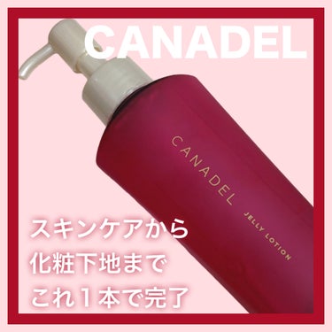 カナデルさまからいただきました♫
1本でスキンケアから化粧下地まで✨️

🎀item🎀
CANADEL カナデル 
ジュレローション


1本○役系って正直物足りなくない？
というイメージを変えてくれま