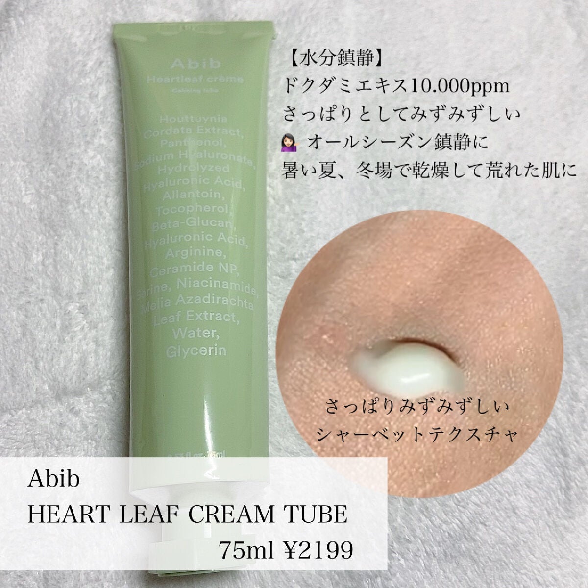 HYDRATION GEL WATER TUBE/Abib /フェイスクリームを使ったクチコミ(5枚目)
