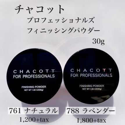 フィニッシングパウダー/チャコット・コスメティクス/ルースパウダーを使ったクチコミ(2枚目)