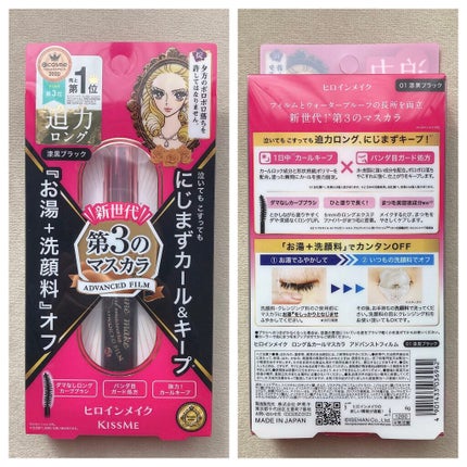 ロング&カールマスカラ アドバンストフィルム/ヒロインメイク/マスカラを使ったクチコミ(3枚目)