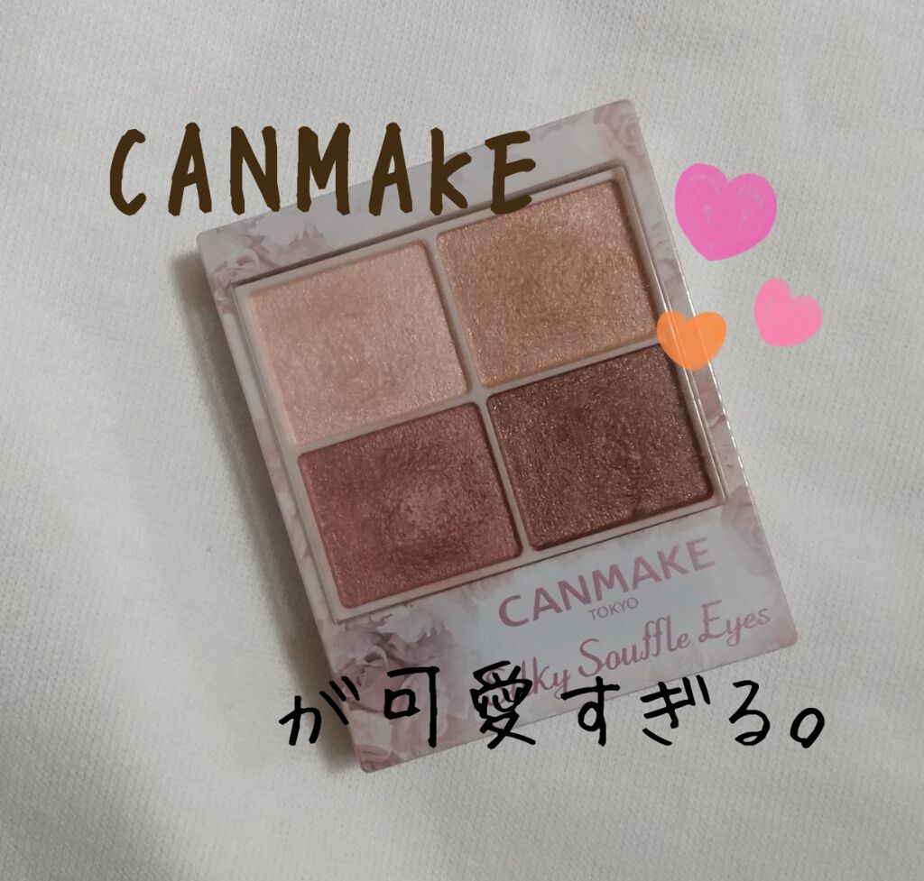 シルキースフレアイズ/キャンメイク/アイシャドウパレットを使ったクチコミ(1枚目)