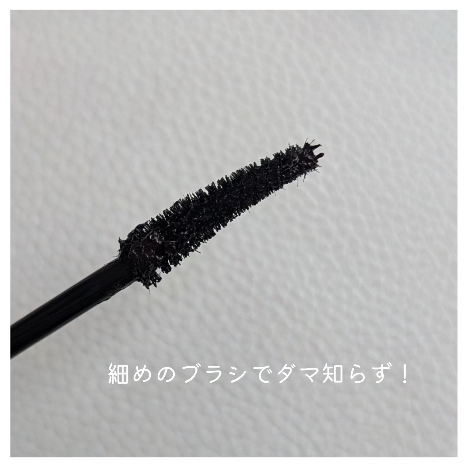 ミゼルエディ カールアップマスカラ ロング/ミゼルエディ/マスカラを使ったクチコミ（3枚目）