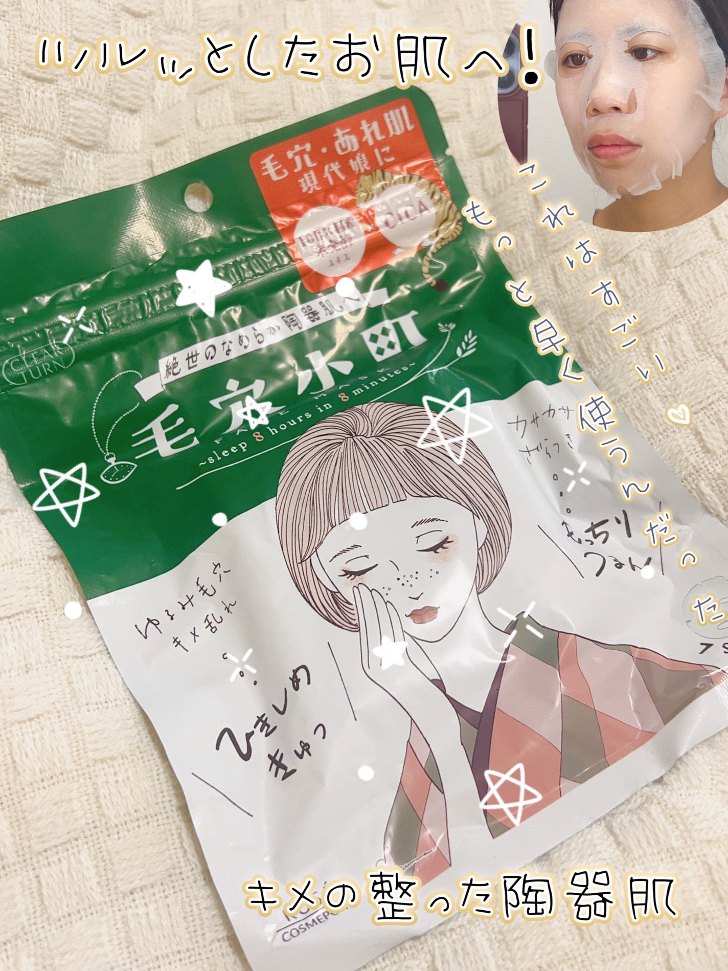 毛穴小町マスク /クリアターン/シートマスク・パックを使ったクチコミ(1枚目)