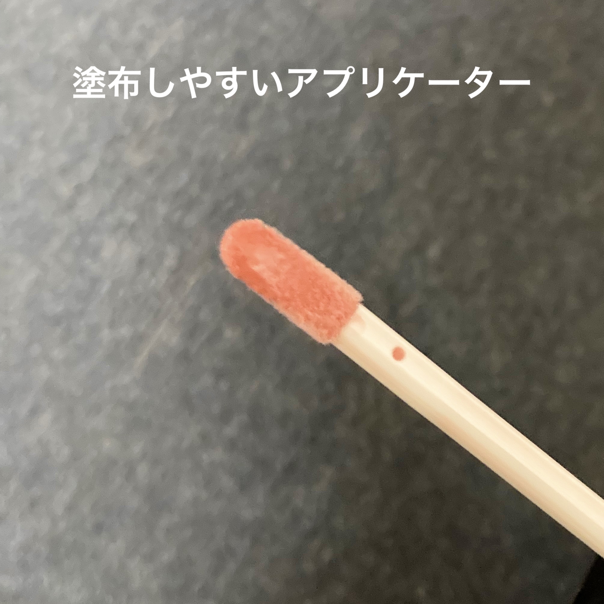 エッセンス リッププランパー/Visée/リッププランパーを使ったクチコミ（2枚目）