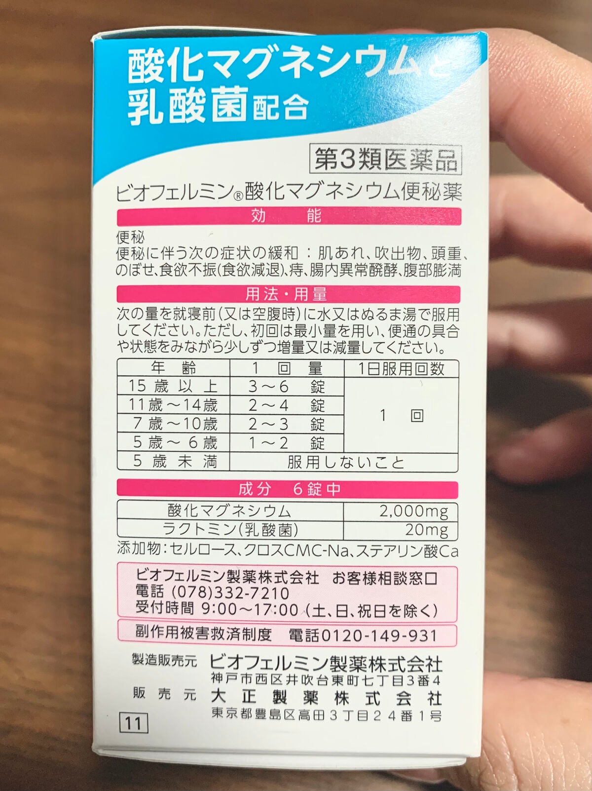 ビオフェルミン 酸化マグネシウム便秘薬(医薬品)/ビオフェルミン/その他を使ったクチコミ(3枚目)