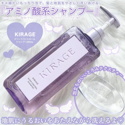 キラージュ スリークコントロール シャンプー/ヘアトリートメント/キラージュ/市販シャンプーを使ったクチコミ(2枚目)