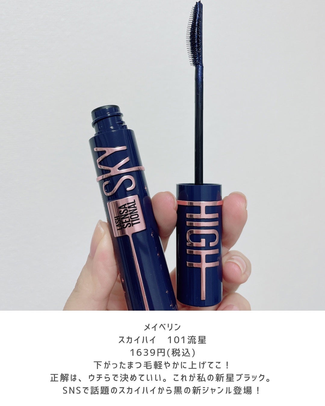 スカイハイ コスミックブラスト/MAYBELLINE NEW YORK/マスカラを使ったクチコミ(2枚目)