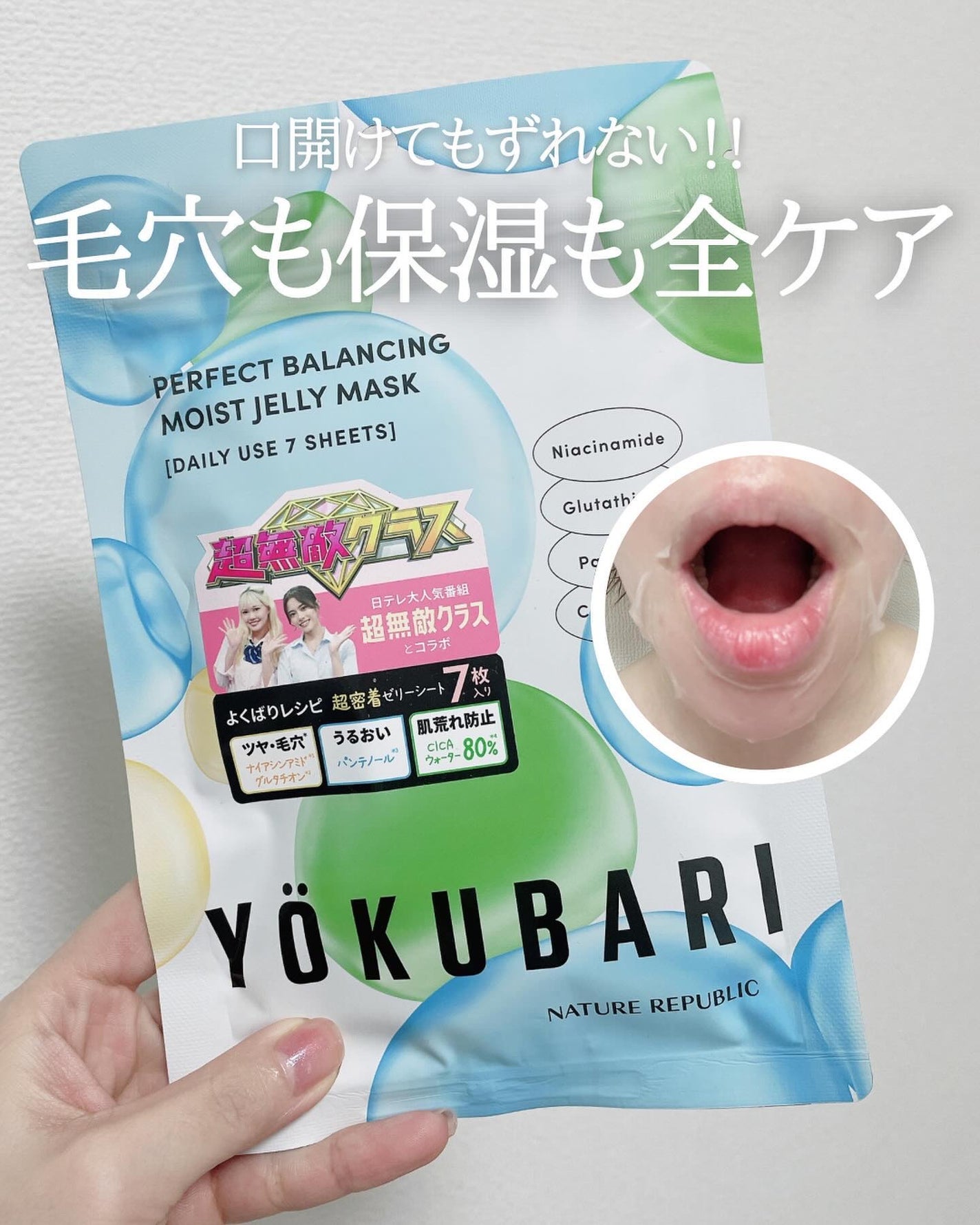 パーフェクトバランシング モイストゼリーマスク/ネイチャーリパブリック/シートマスク・パックを使ったクチコミ(1枚目)