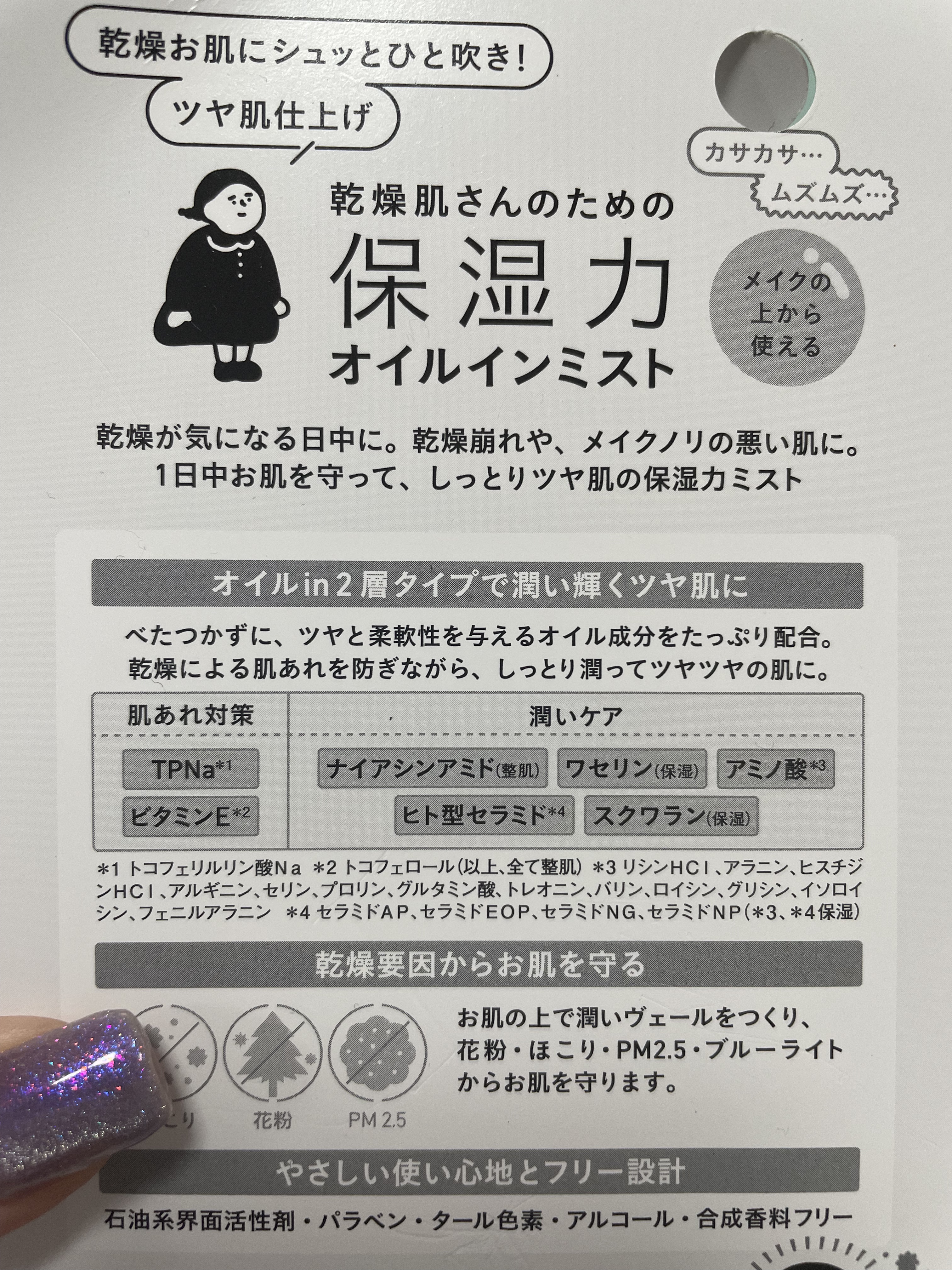 保湿力オイルインミスト/乾燥さん/ミスト状化粧水を使ったクチコミ（3枚目）