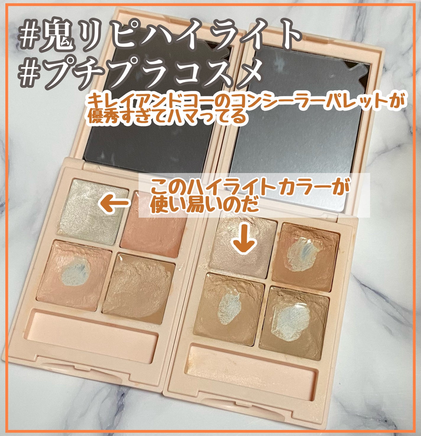 トーンアップ&カバー コンシーラーパレット/Kirei&co./パレットコンシーラーを使ったクチコミ(1枚目)