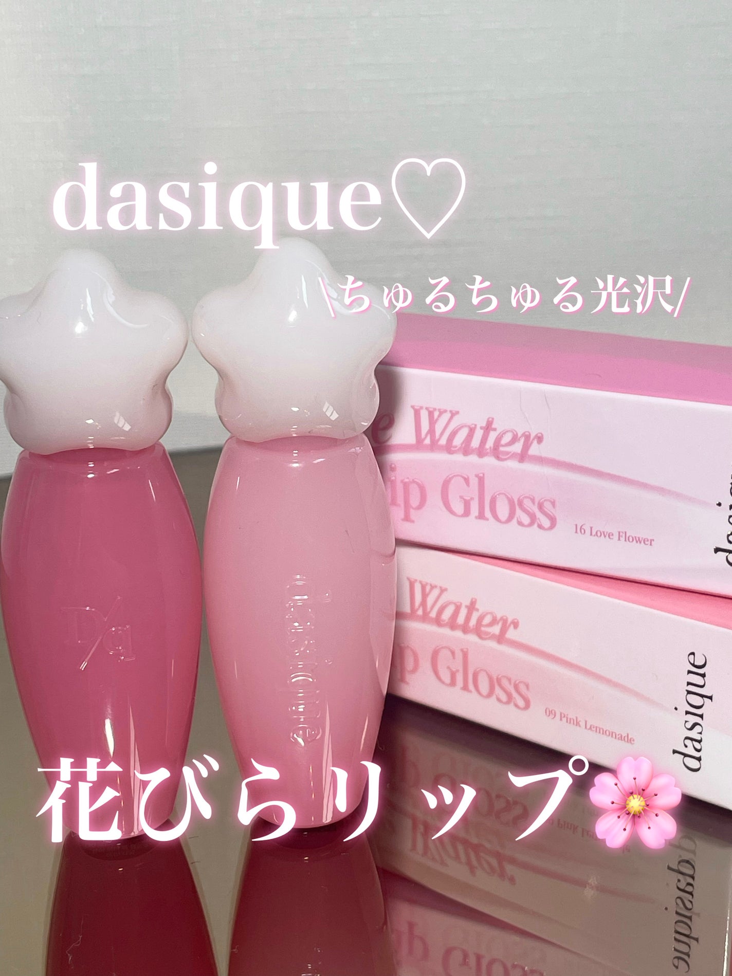ピュアウォーターリップグロス/dasique/リップグロスを使ったクチコミ(1枚目)