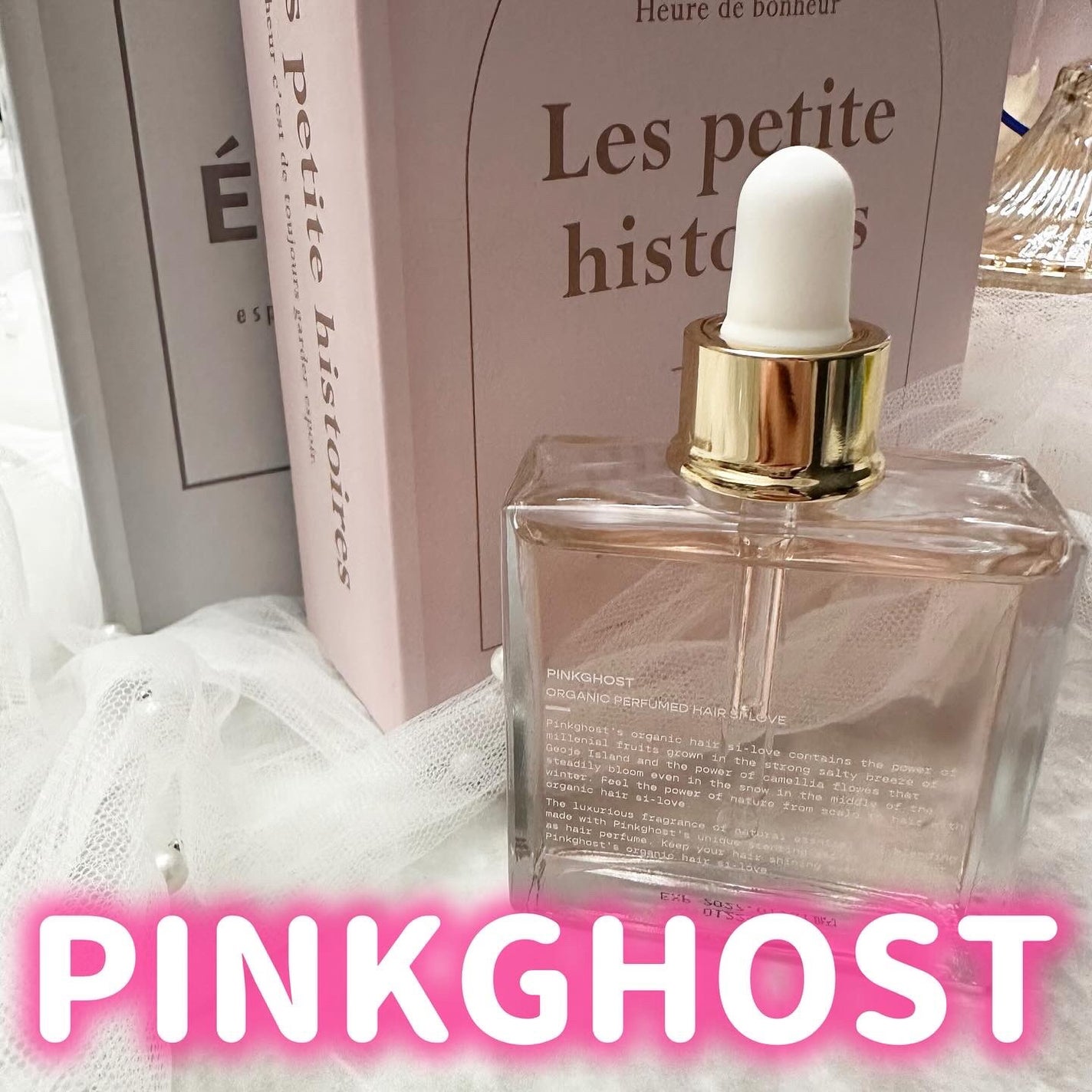 スノーホワイト/PINKGHOST/ヘアオイルを使ったクチコミ(1枚目)