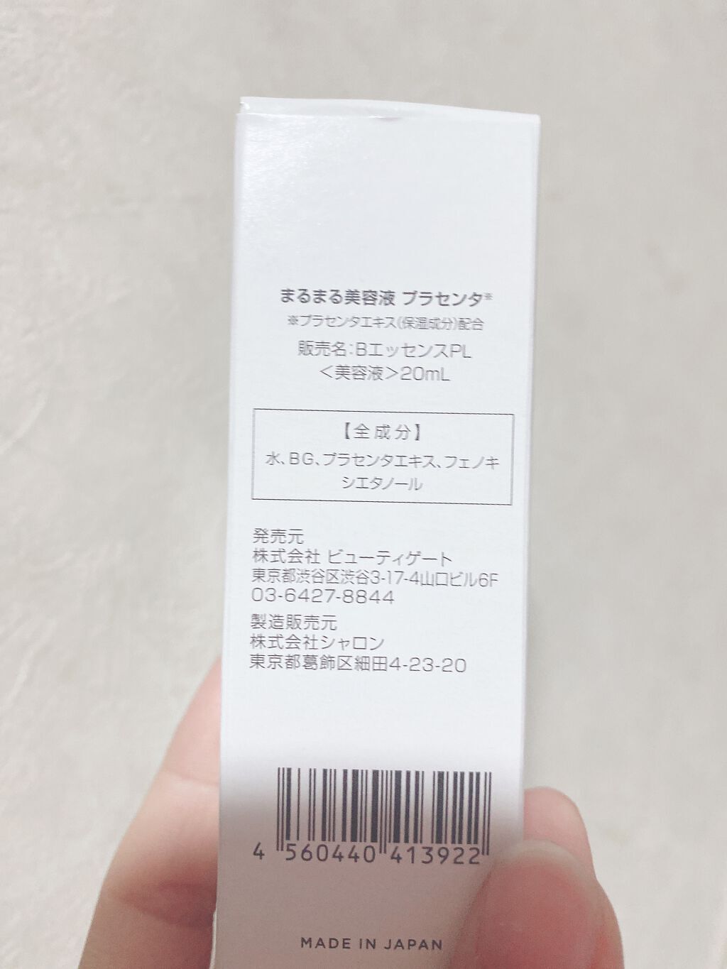まるまる美容液 プラセンタ/ビューティゲート/美容液を使ったクチコミ(4枚目)