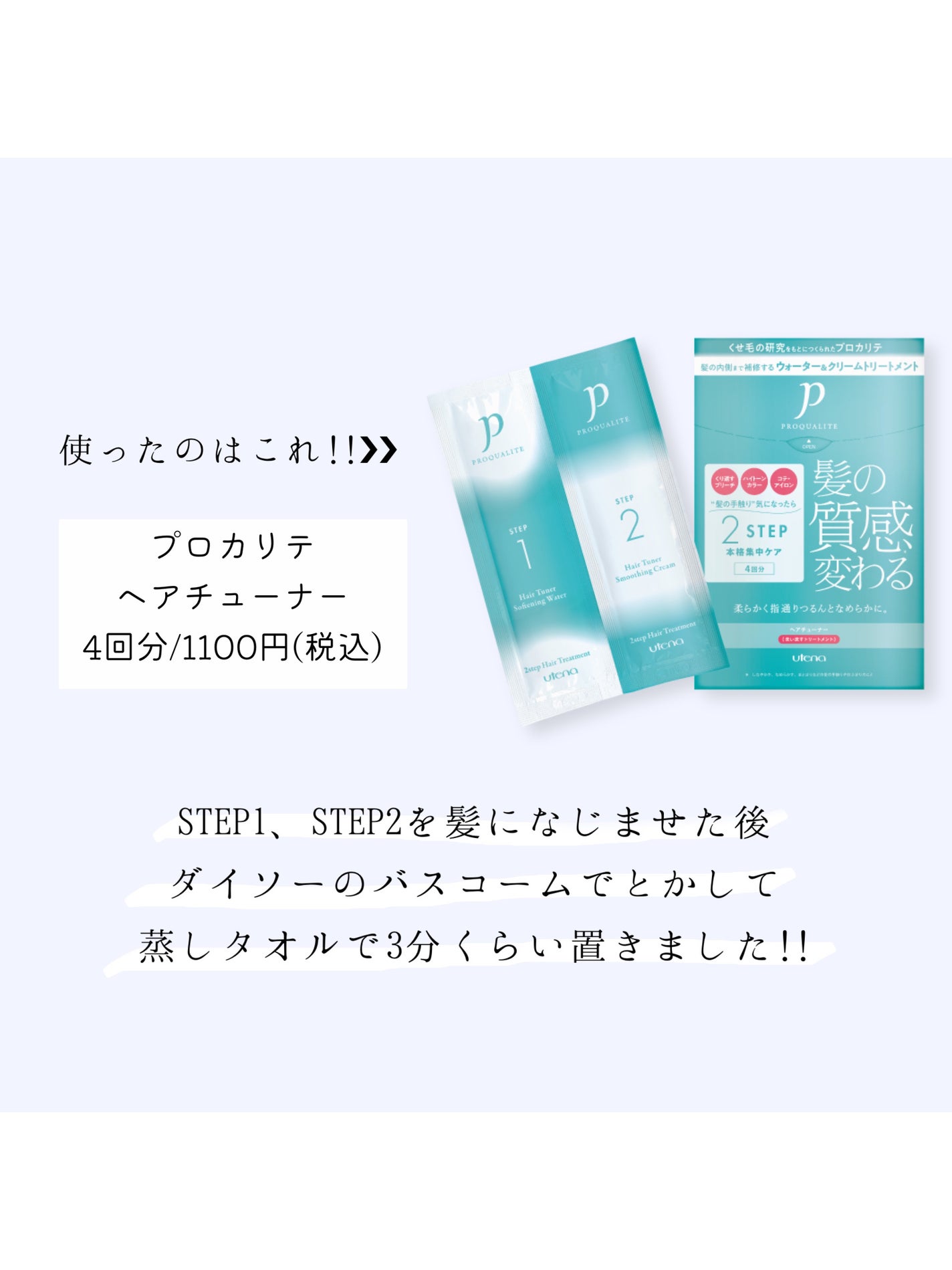 ヘアチューナー/プロカリテ/洗い流すヘアトリートメントを使ったクチコミ(2枚目)