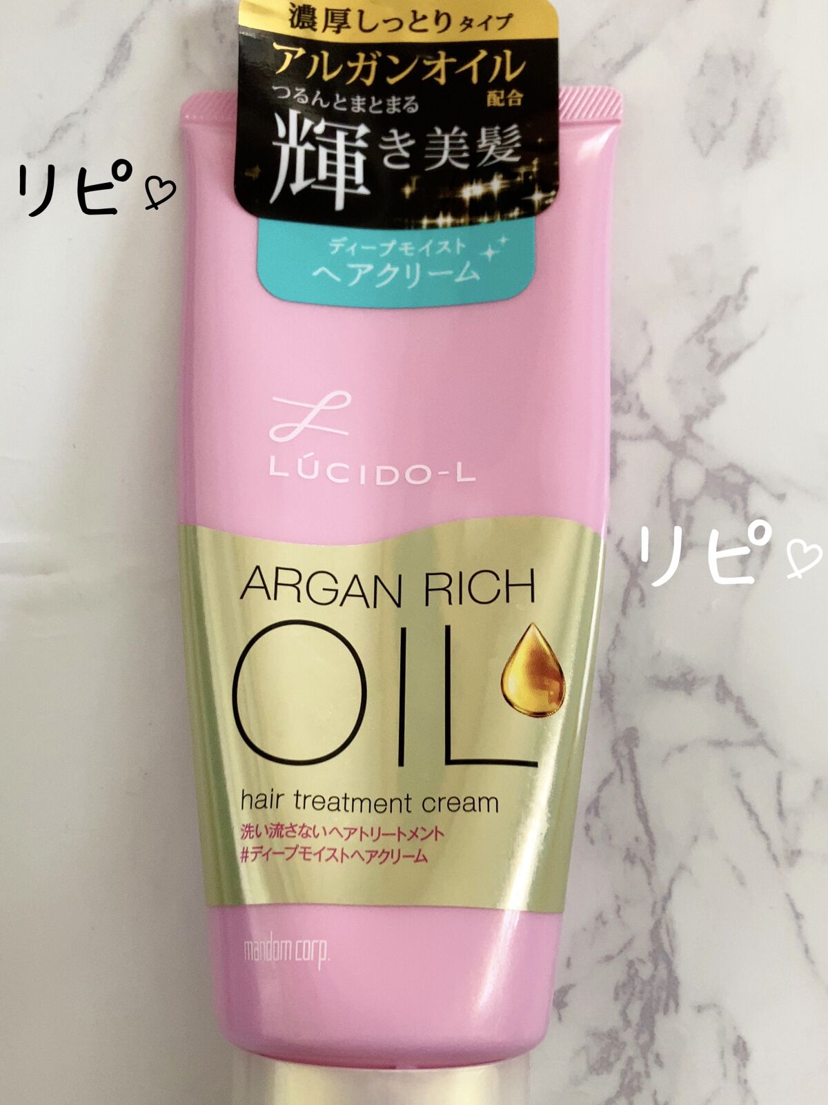 オイルトリートメント ＃ディープモイストヘアクリーム/ルシードエル/ヘアオイルを使ったクチコミ（1枚目）