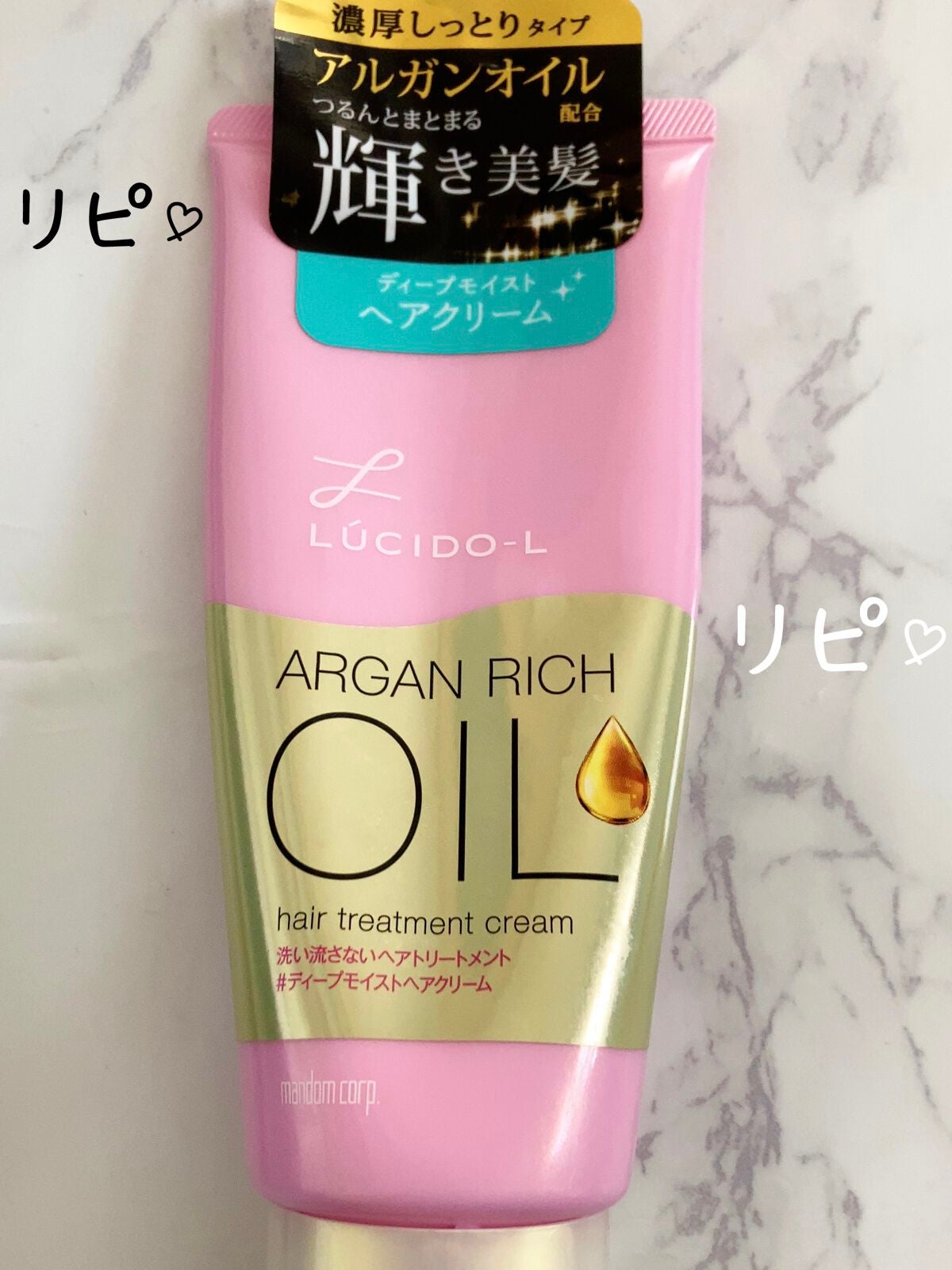 オイルトリートメント #ディープモイストヘアクリーム/ルシードエル/ヘアオイルを使ったクチコミ(1枚目)