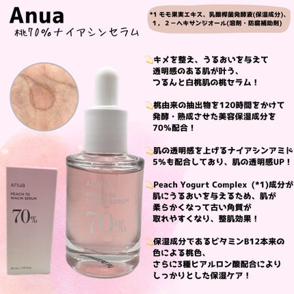 桃70%ナイアシンセラム/Anua/美容液を使ったクチコミ(3枚目)