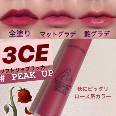 3CE SOFT LIP LACQUER/3CE/口紅を使ったクチコミ（1枚目）