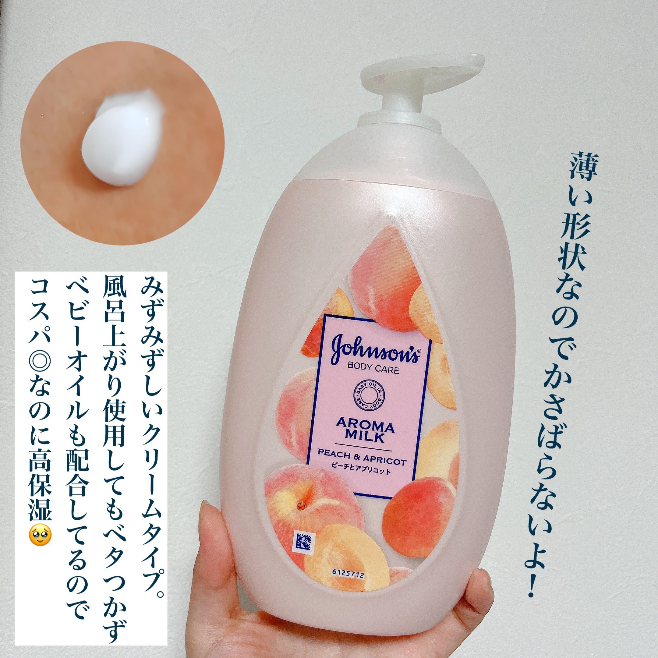 エクストラケア アロマミルク/ジョンソンボディケア/ボディミルクを使ったクチコミ（3枚目）