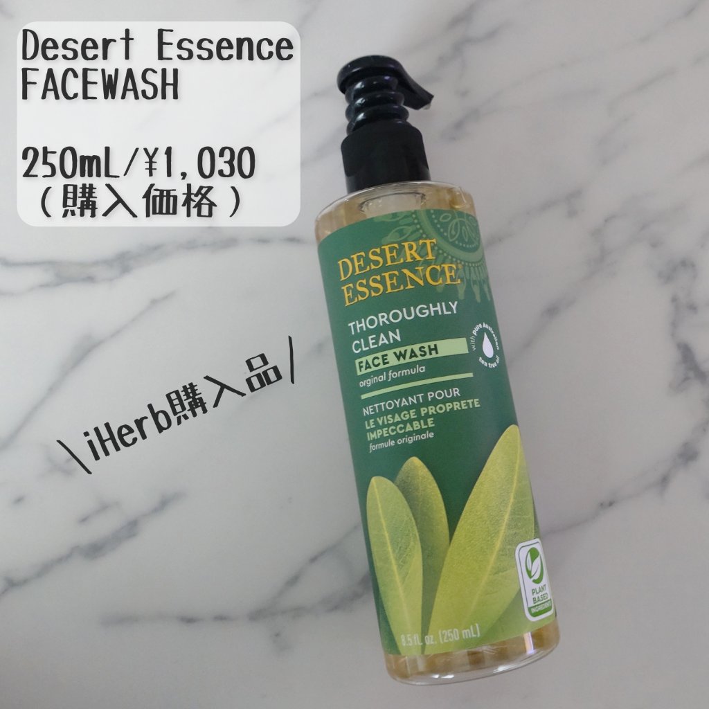 しっかり洗える洗顔料/Desert Essence (海外)/洗顔フォームを使ったクチコミ（1枚目）