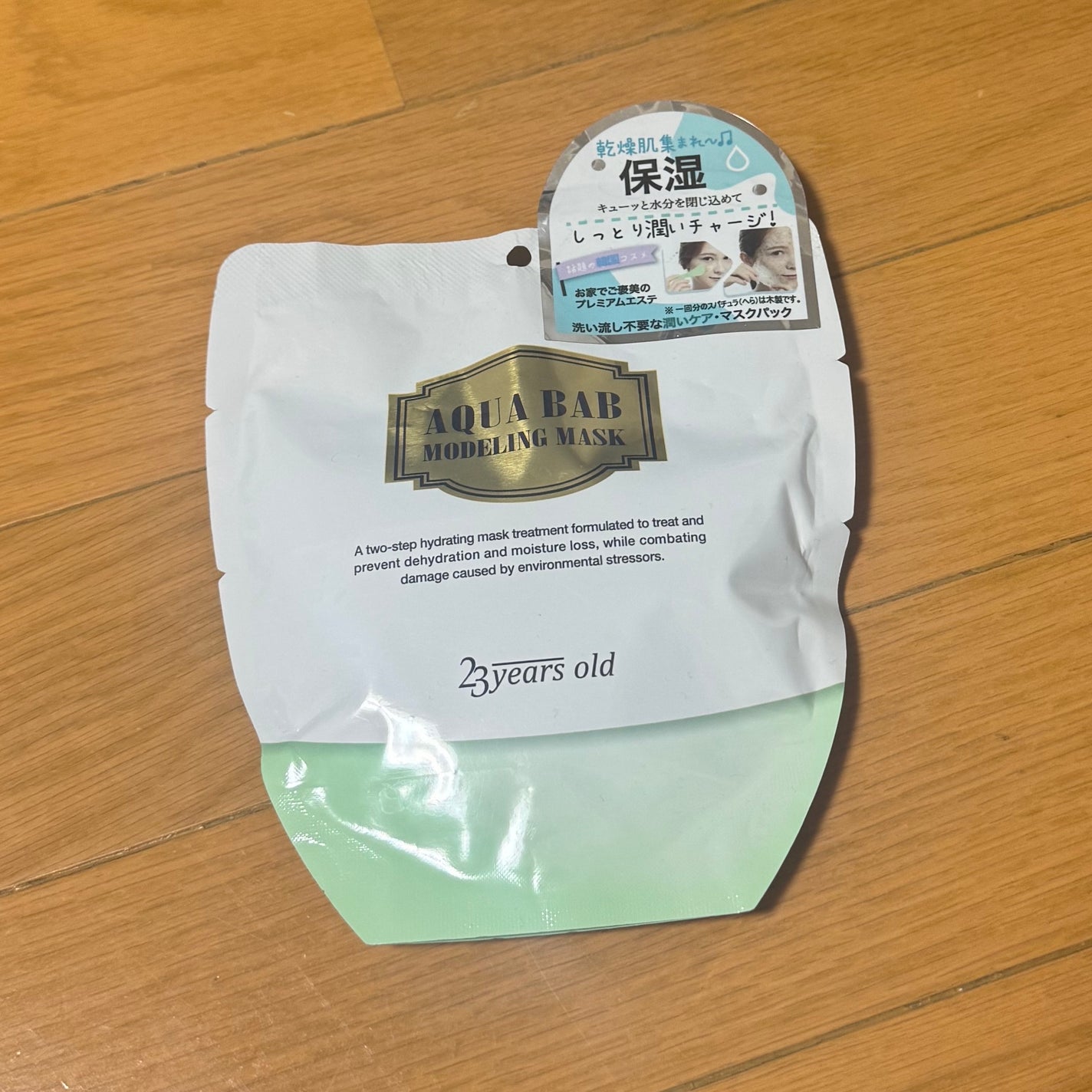 アクアバムモデリングマスク/23years old/洗い流すパック・マスクを使ったクチコミ(1枚目)
