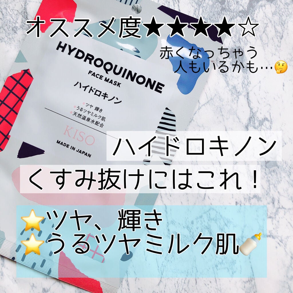フェイスマスク 【しっかり実感30枚セット】/KISO/シートマスク・パックを使ったクチコミ(3枚目)