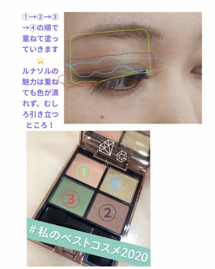 アイカラーレーション/LUNASOL/アイシャドウパレットを使ったクチコミ(3枚目)