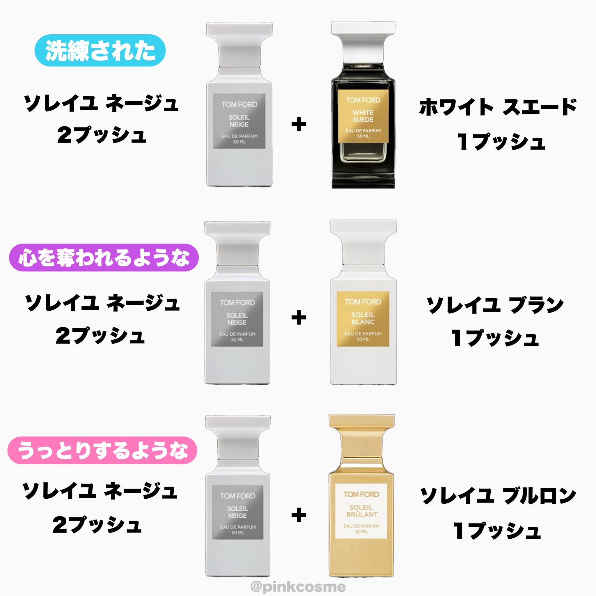 ソレイユ ネージュ オード パルファム スプレィ/TOM FORD BEAUTY/香水(レディース)を使ったクチコミ（3枚目）