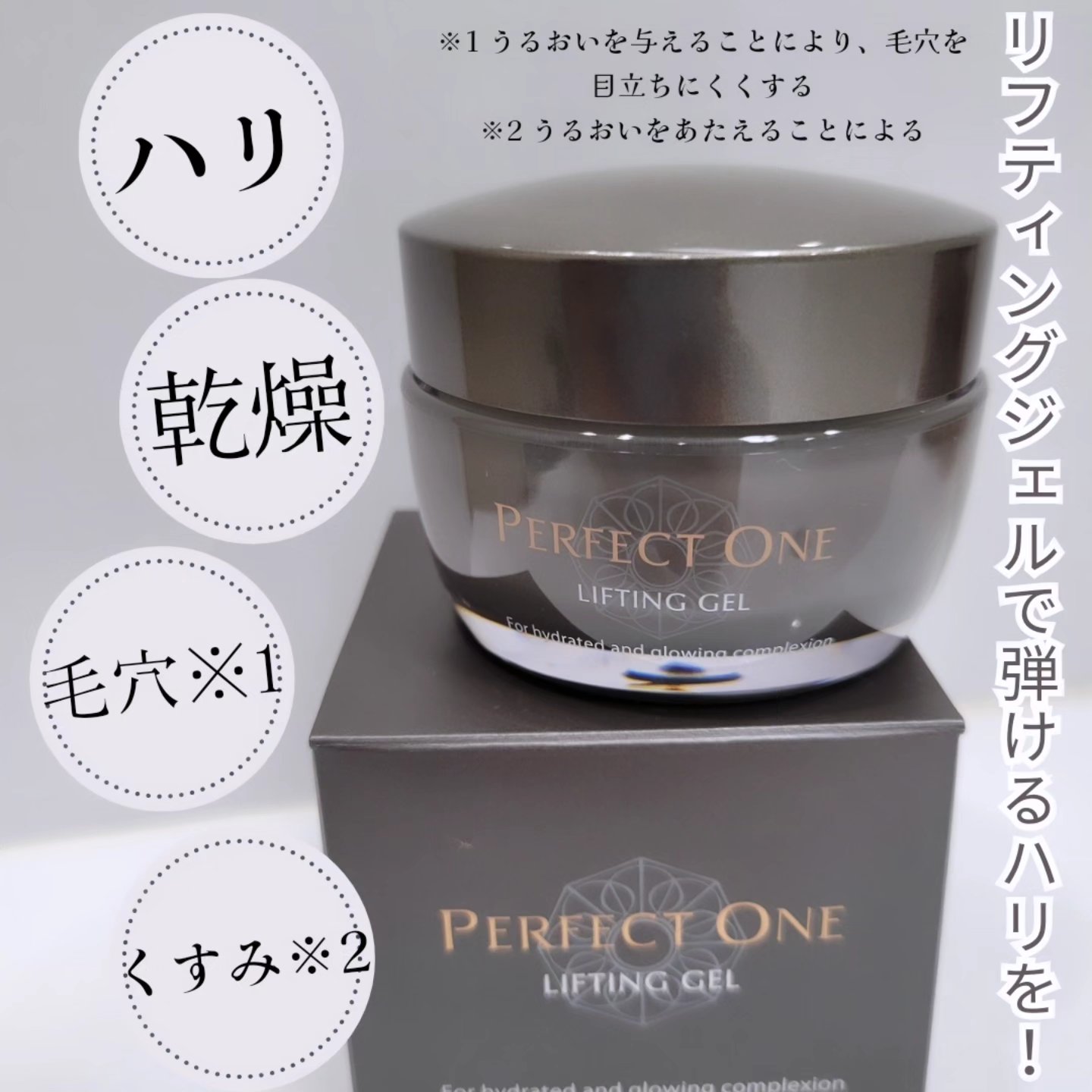 パーフェクトワン リフティングジェル/パーフェクトワン/オールインワン化粧品を使ったクチコミ（2枚目）