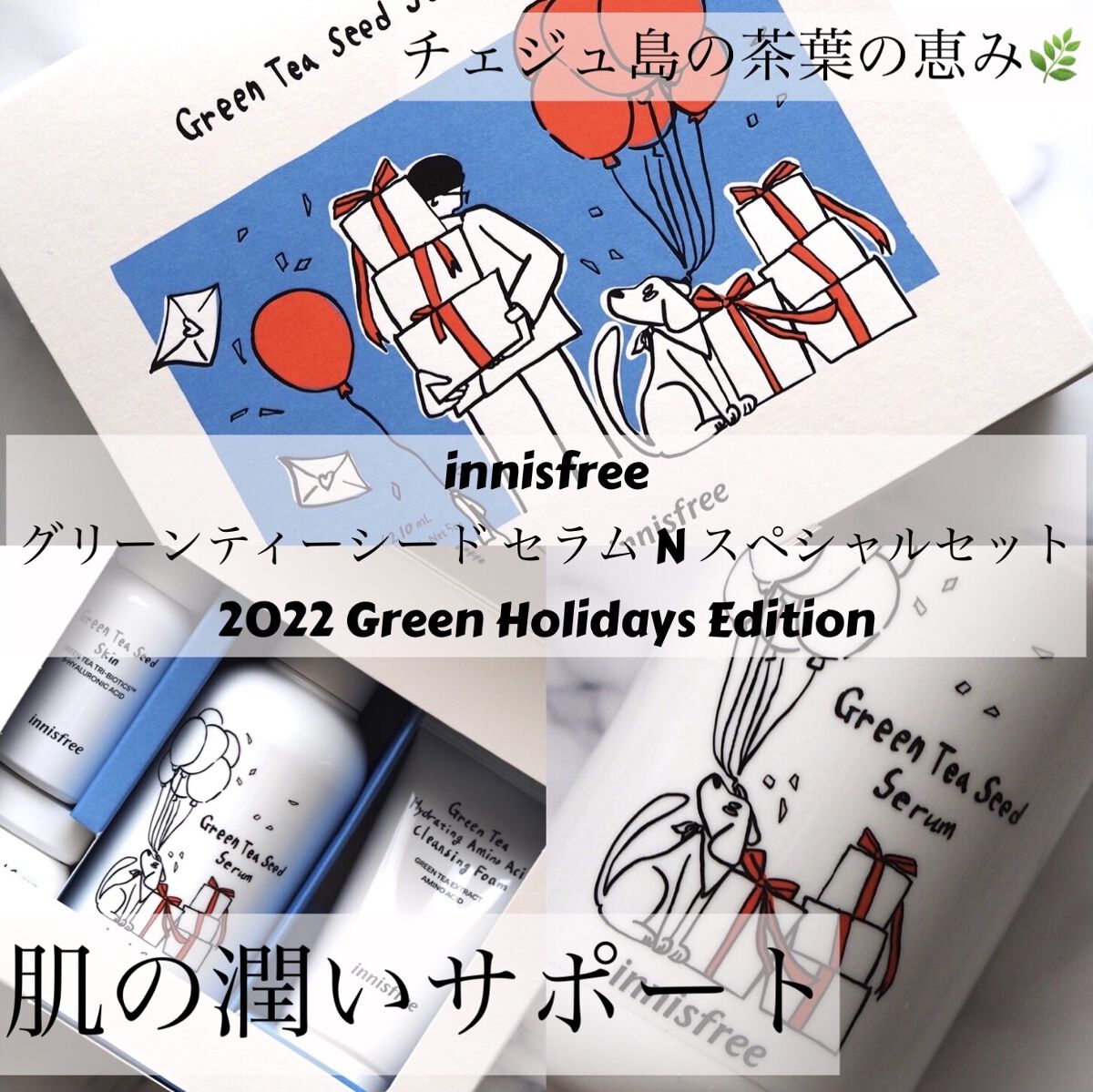 グリーンティーシード セラム N/innisfree/美容液を使ったクチコミ（1枚目）